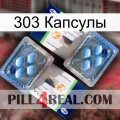 303 Капсулы viagra5